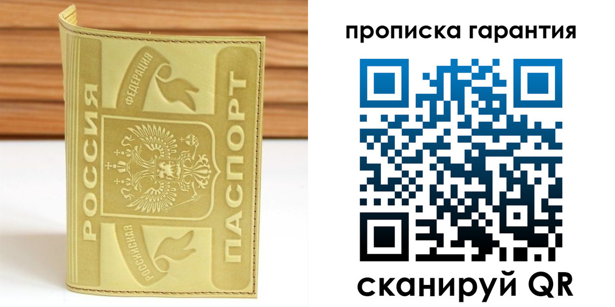 прописка штамп в Миассе