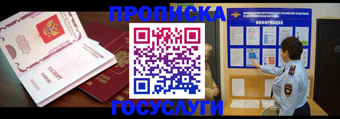 временная регистрация надежно в Миассе