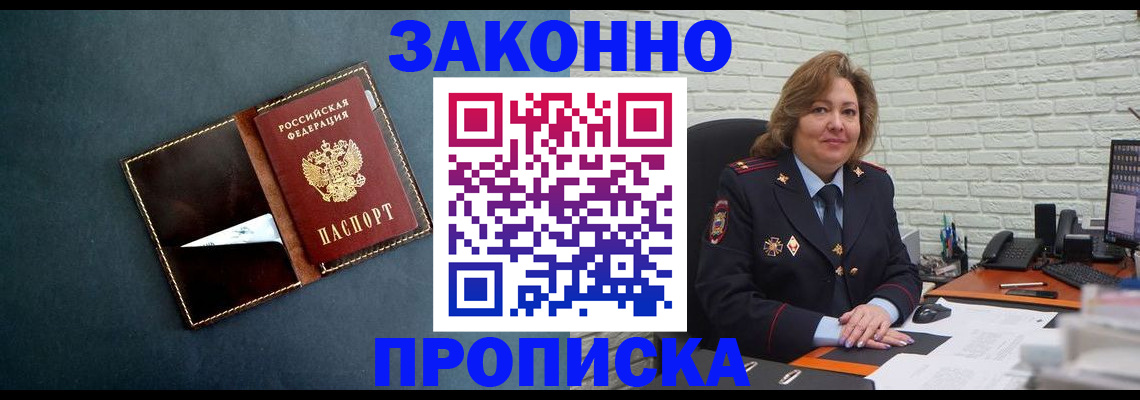 временная регистрация недорого в Миассе