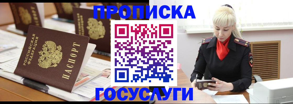 прописка регистрация в Миассе