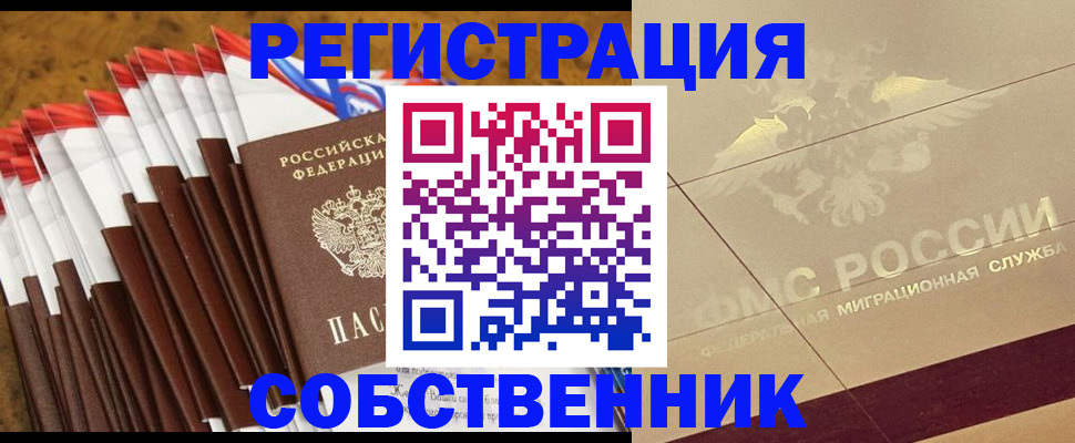 временная прописка в Миассе