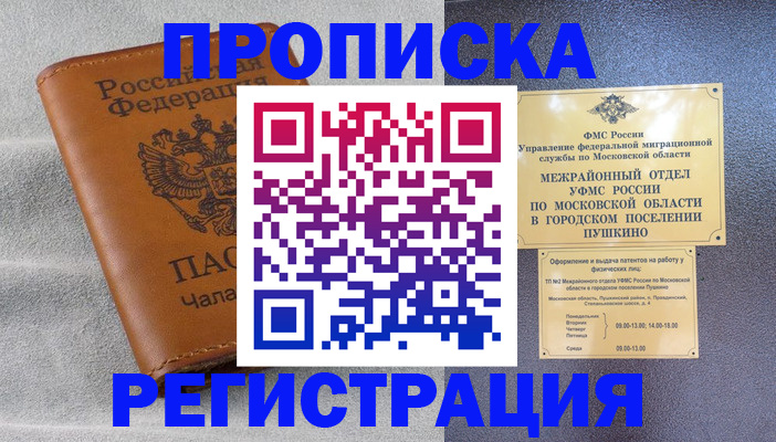 прописка для кредита в Миассе
