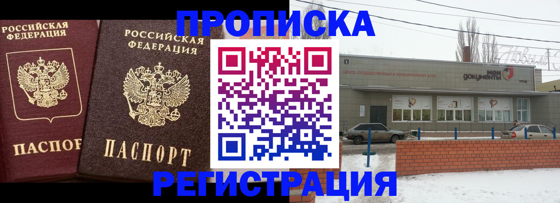 прописка от собственника в Миассе