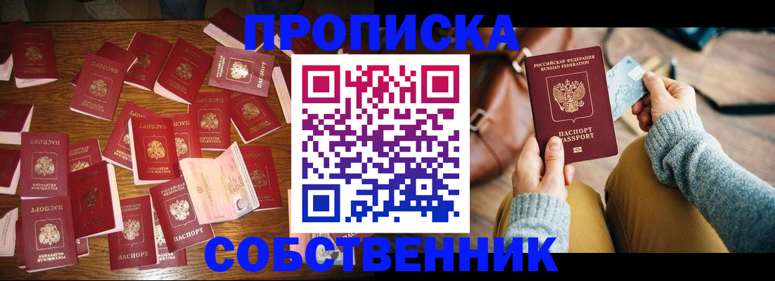временная регистрация купить в Миассе