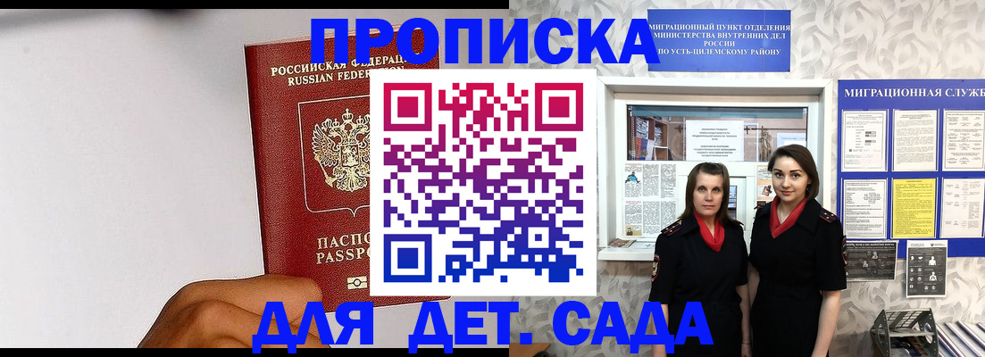 прописка законно в Миассе