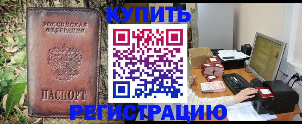 прописка для работы в Миассе