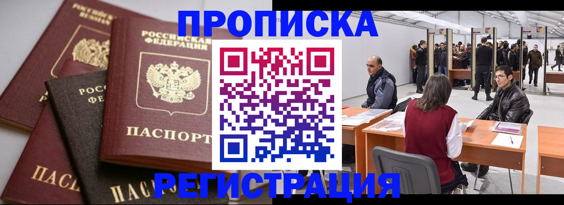 временная регистрация для всех в Миассе