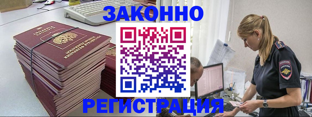 прописка в Миассе